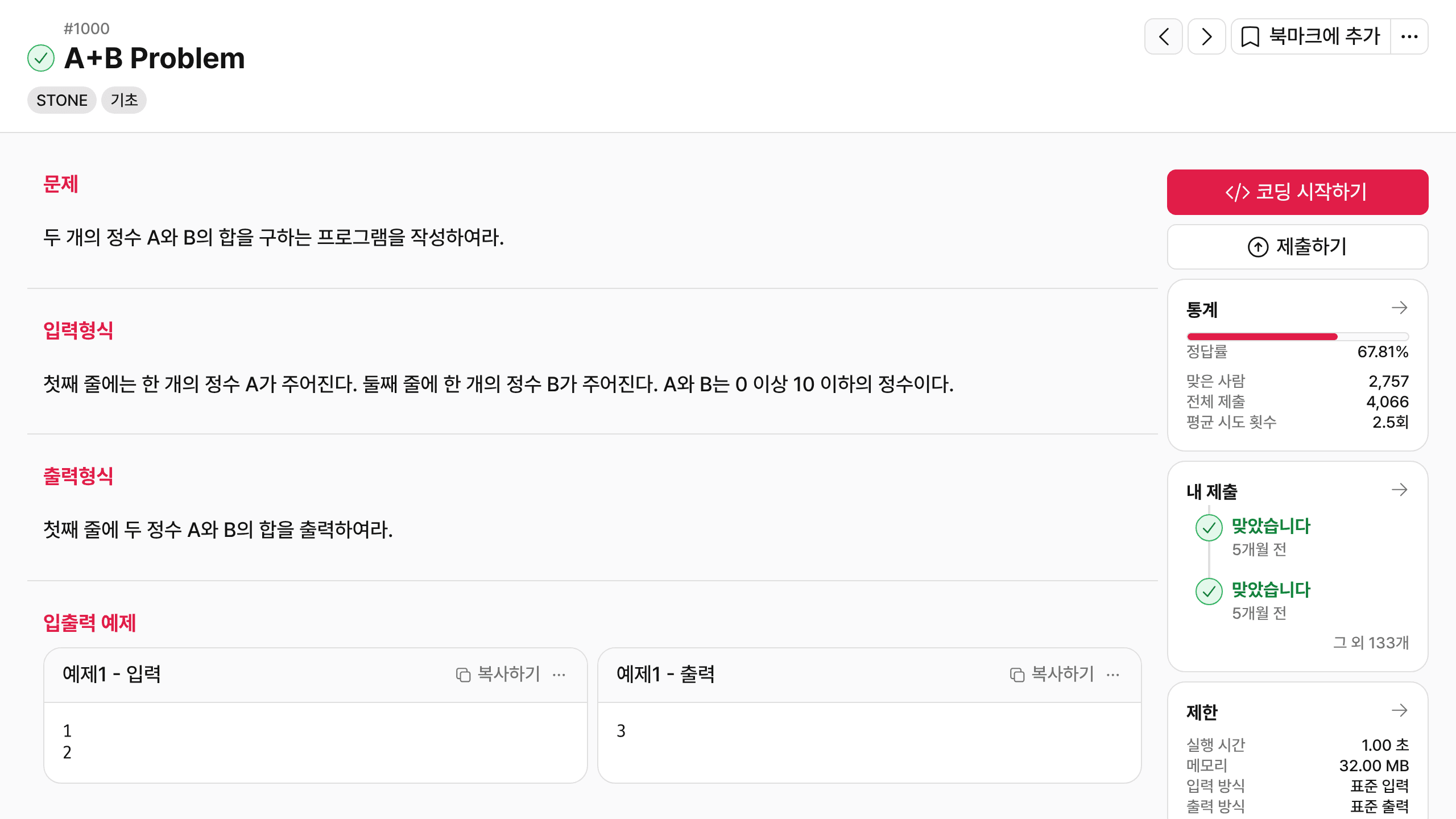 1000번 A+B 문제 화면