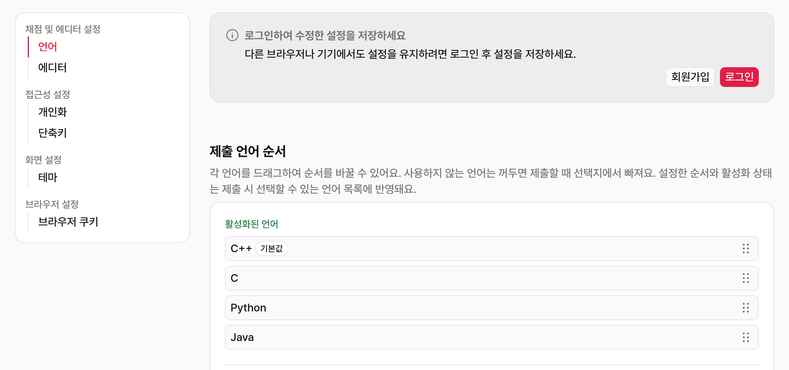 제출 언어 순서 설정 화면