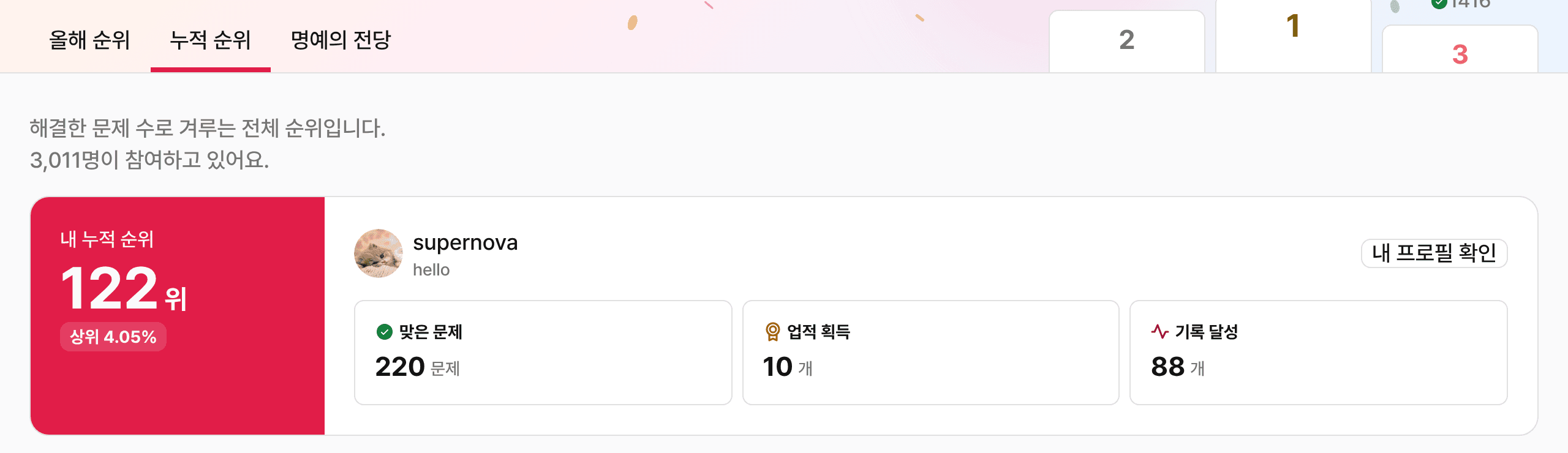 누적 순위 화면