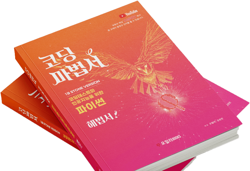 코딩마법서 해법서 표지